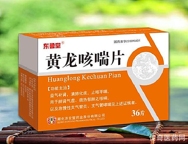 黄龙咳喘片