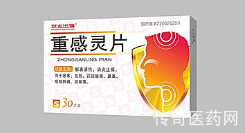 重感灵片