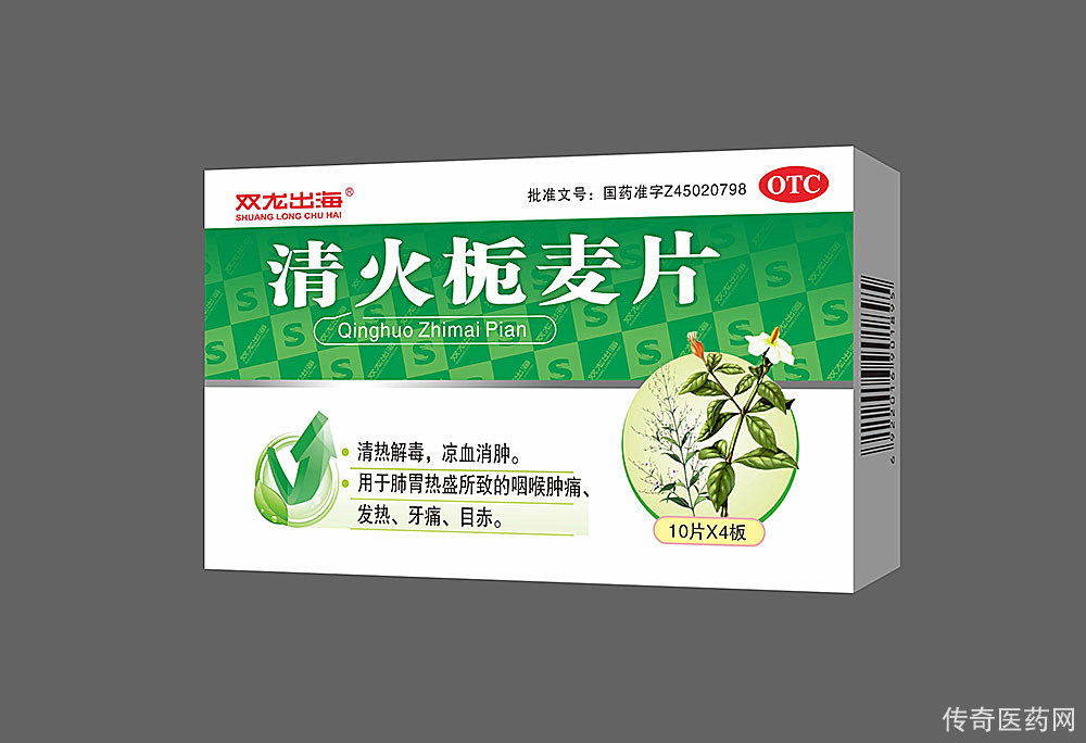 清火栀麦片