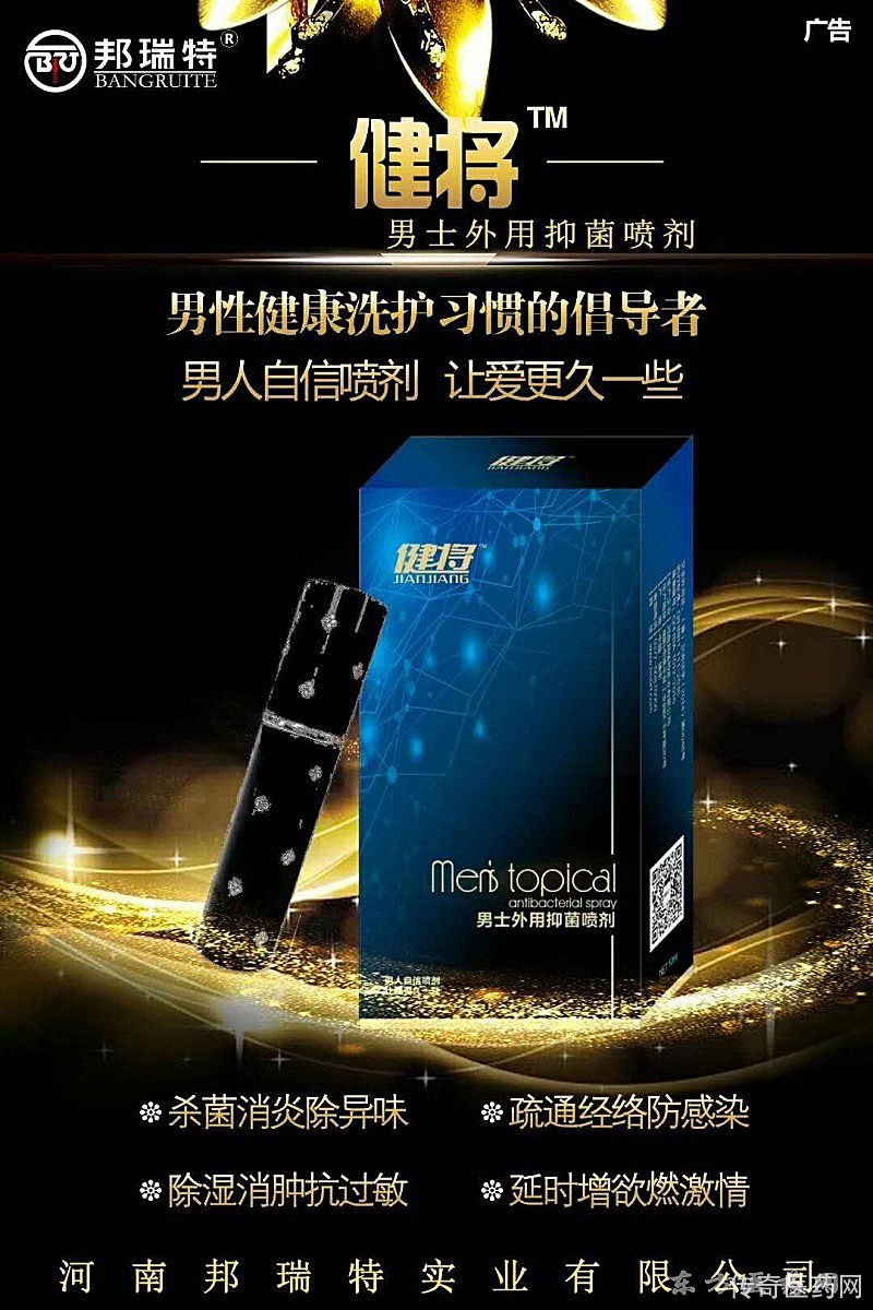 增大 增粗男士外用抑菌喷剂 延时喷剂/生活的保障品 