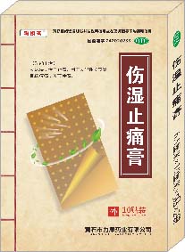 伤湿止痛膏 伤湿止痛膏