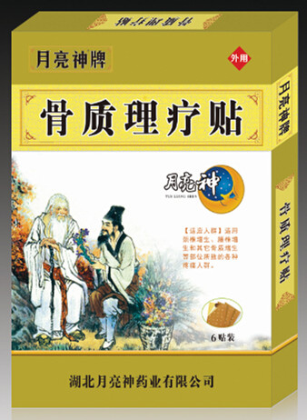 骨质理疗贴 骨质理疗贴