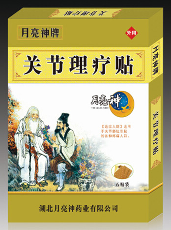 关节理疗贴 关节理疗贴