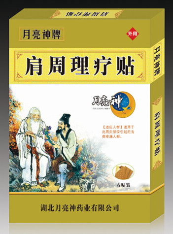 肩周理疗贴 肩周理疗贴