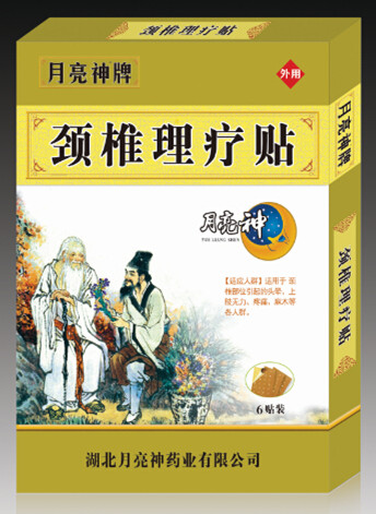 颈椎理疗贴 颈椎理疗贴