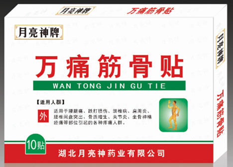 万痛筋骨贴 万痛筋骨贴