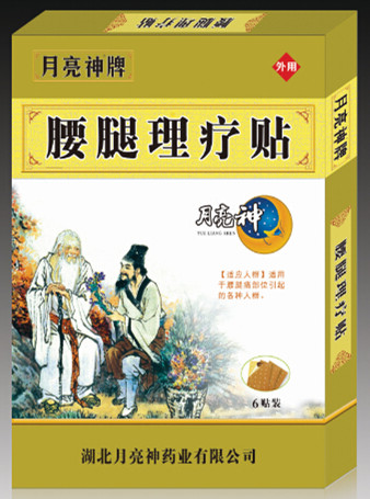 腰腿理疗贴 腰腿理疗贴