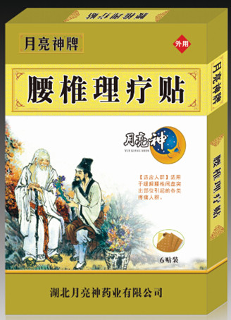 腰椎理疗贴 腰椎理疗贴