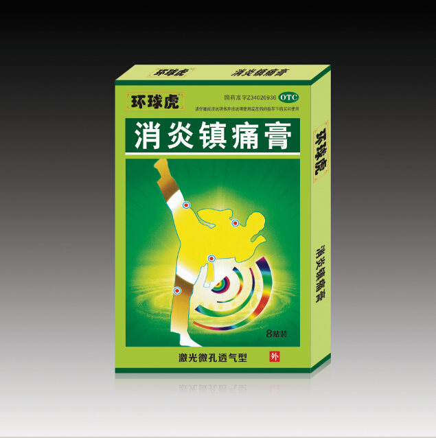 消炎镇痛膏 消炎镇痛膏