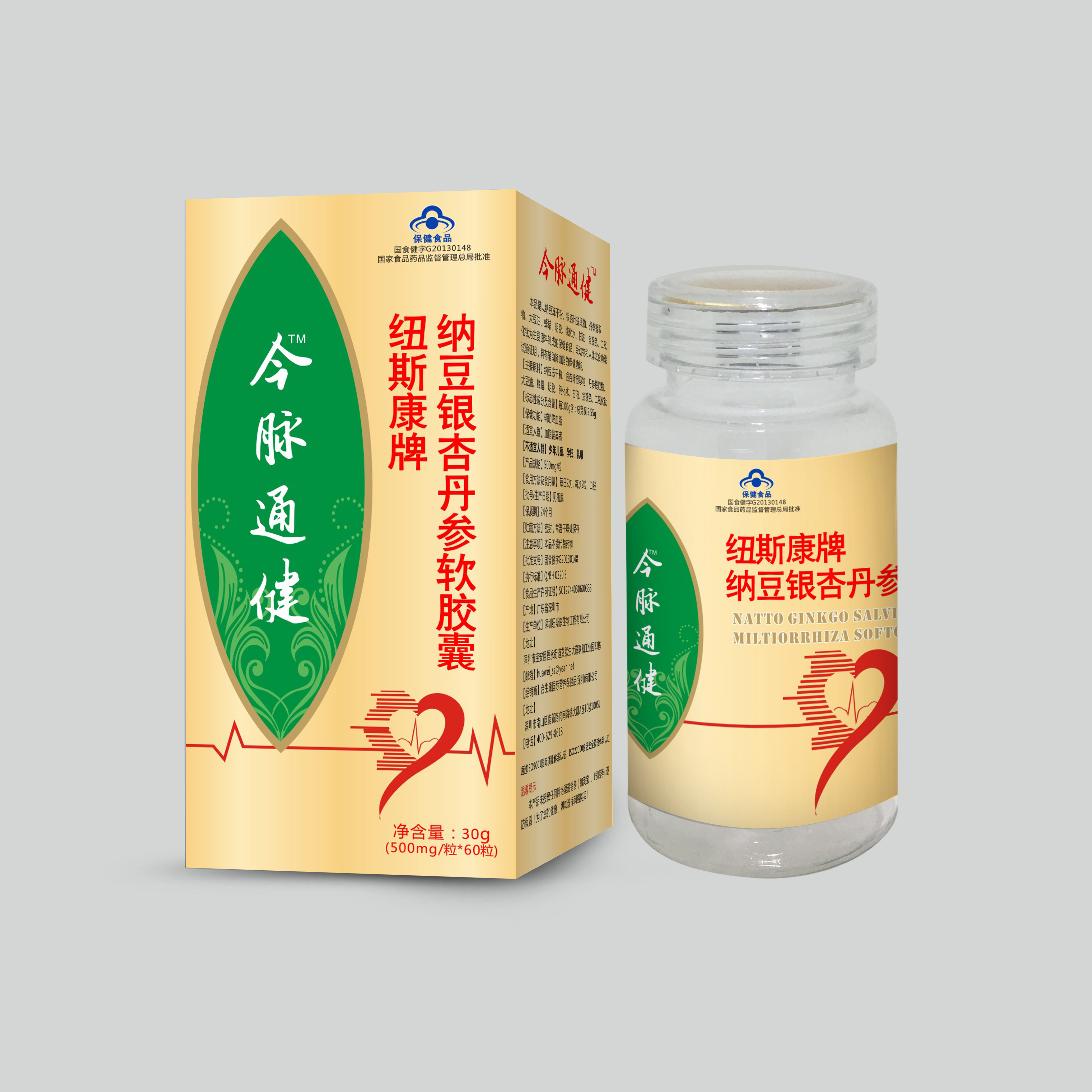 今脉通健 调脂降压  心脑血管 纳豆银杏丹参  电销